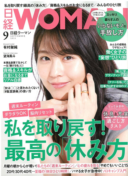 まとめ買い値引】日経WOMAN no.409 2017年6月号 上戸彩-