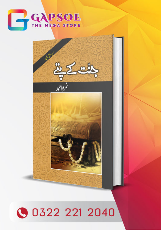 Jannat K Patty By Nimra Ahmed