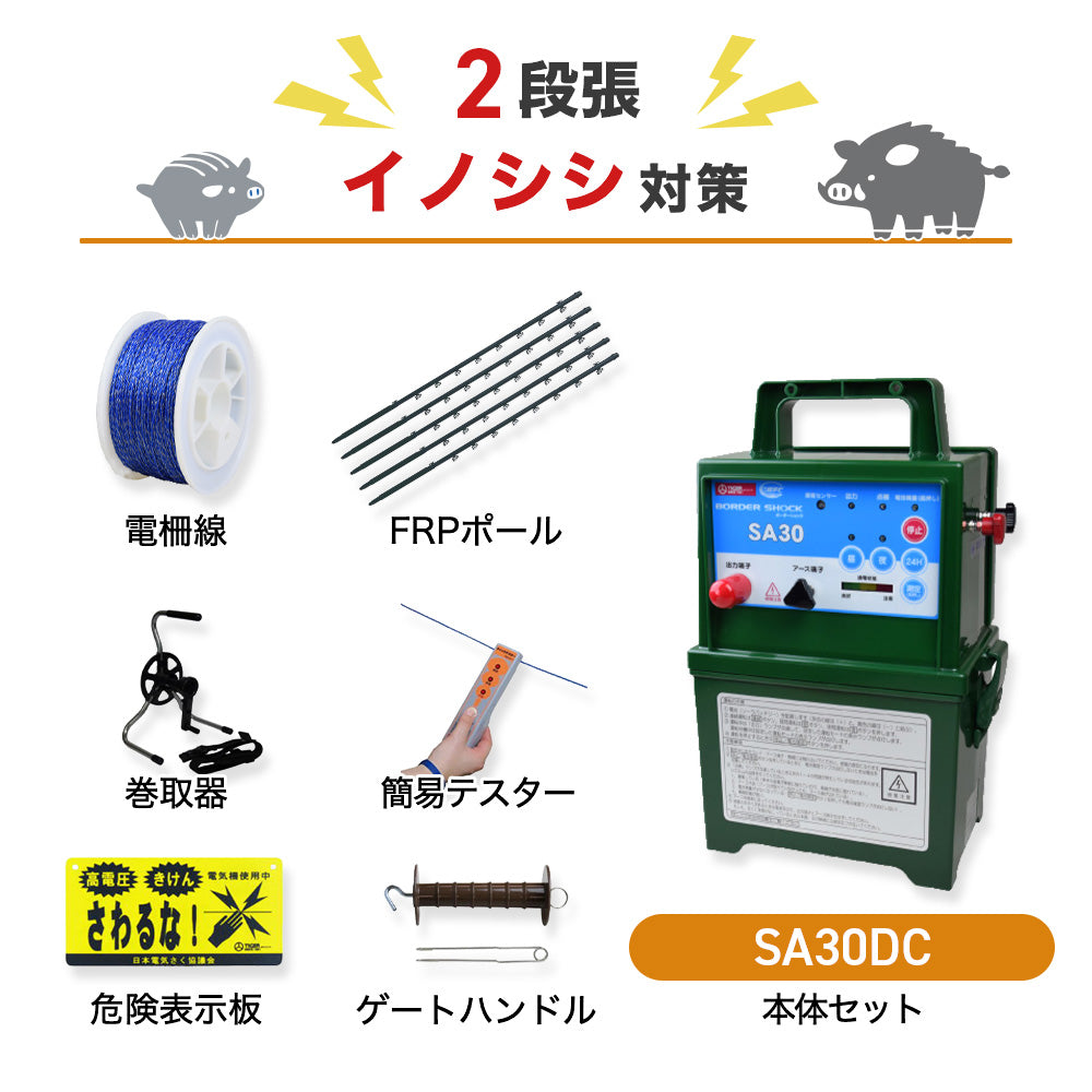 大切な人へのギフト探し 電気柵 NSD-5 周囲250m 2段張りセット イノシシ 猪 防獣対策 防護柵 ニシデン 