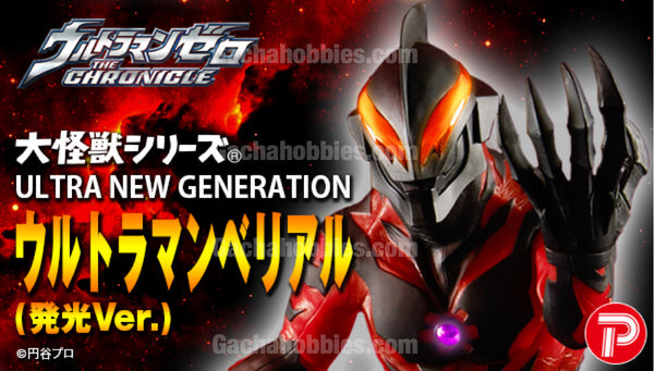 ビジネスバック 大怪獣シリーズ ULTRA NEW GENERATION ウルトラマン