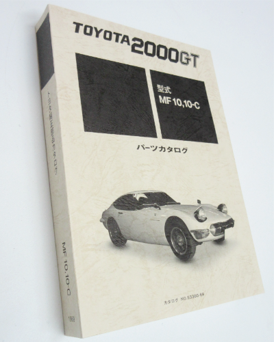 toyota 2000gt parts #5