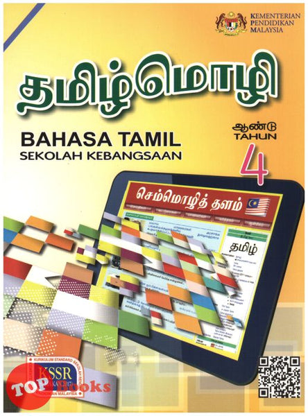 Buku Teks Bahasa Tamil Tahun 3 Sk / Buku teks bahasa tamil tingkatan 3.