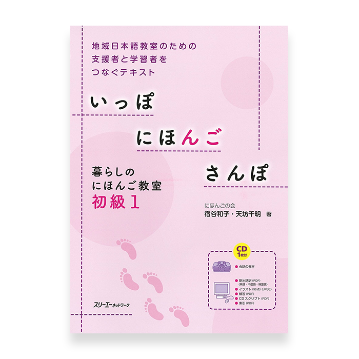 Hop Step And Jump For Beginner Japanese 1 Ippo Nihongo Sanpo Omg Japan