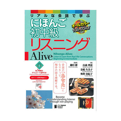 necesario No quiero conferencia Nihongo Alive: Listen & Learn from Real-life Conversations Beginning & –  OMG Japan
