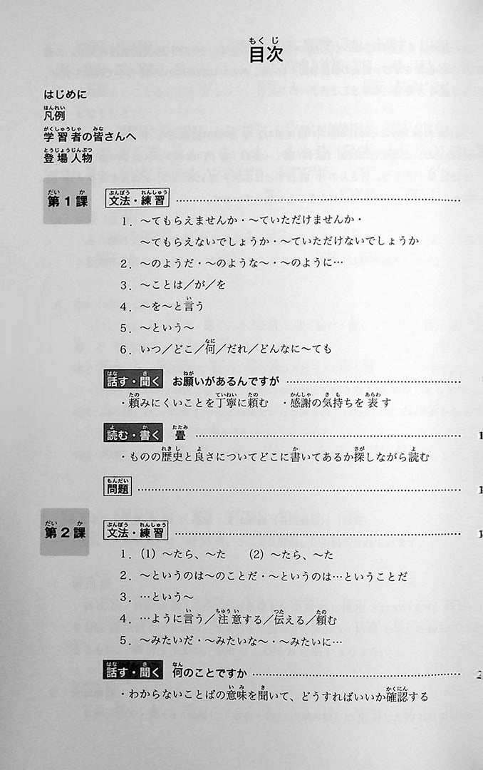 Nihongo Chukyu J501 Pdf Download