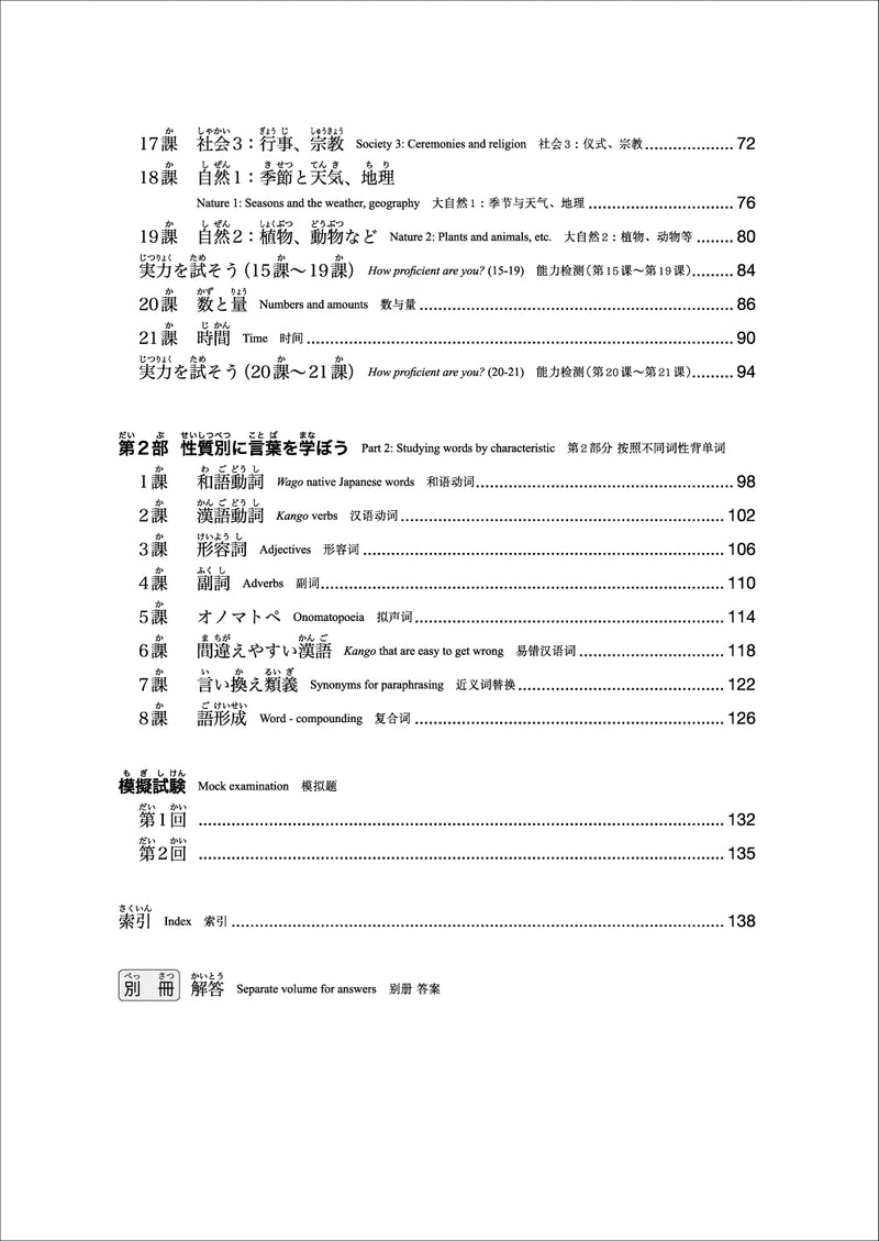 shin kanzen master n3 pdf 540
