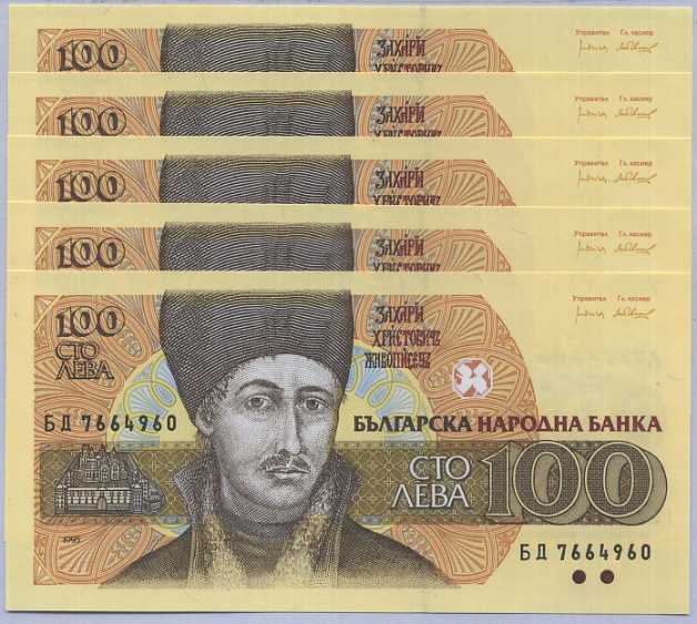 BULGARIA SET 3 PCS 20 50 100 LEVA 1991-1993 P 100 101 102 UNC 