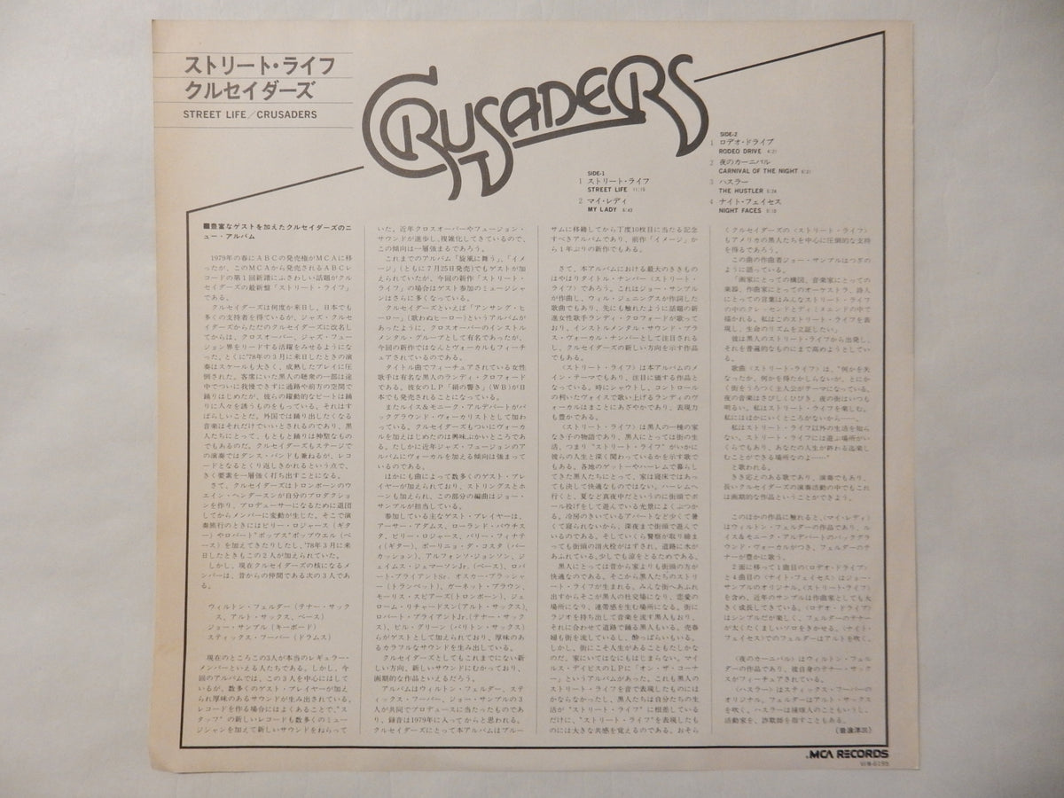 【LP】クルセイダーズ 『イメージ』国内盤レコード解説付き