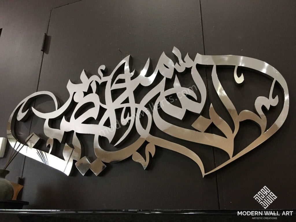 4 Feet InnAllaha Ma' As'sabireen Art – Modern Wall Art