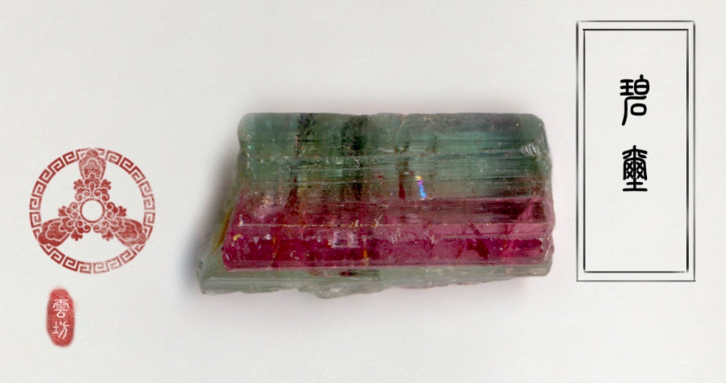 Tourmaline. (Wikipedia)