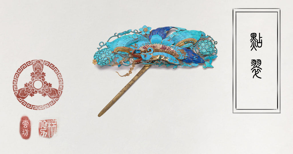 Qing dynasty hairpin of a caterpillar turning into a butterfly. Kingfisher feather, metal, silk, glass, and paper. (Arthur M. Sackler Gallery, Smithsonian Institution)