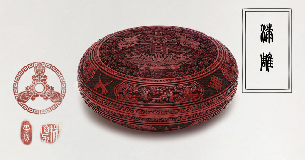 A Qing dynasty carved red, green, and yellow lacquer on wood core. (Freer Gallery of Art)