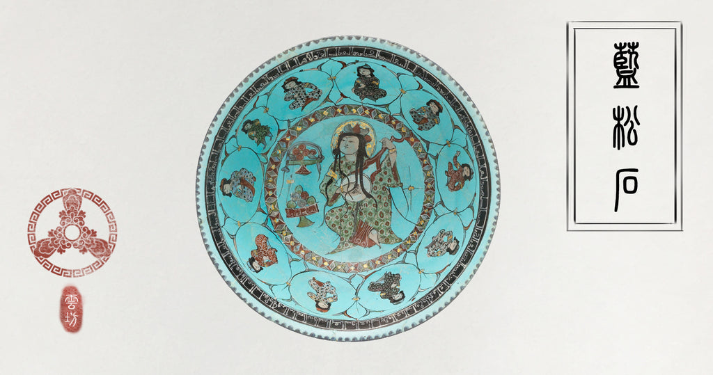 Turquoise Bowl with Lute Player and Audience. From Iran. (Metropolitan Museum)