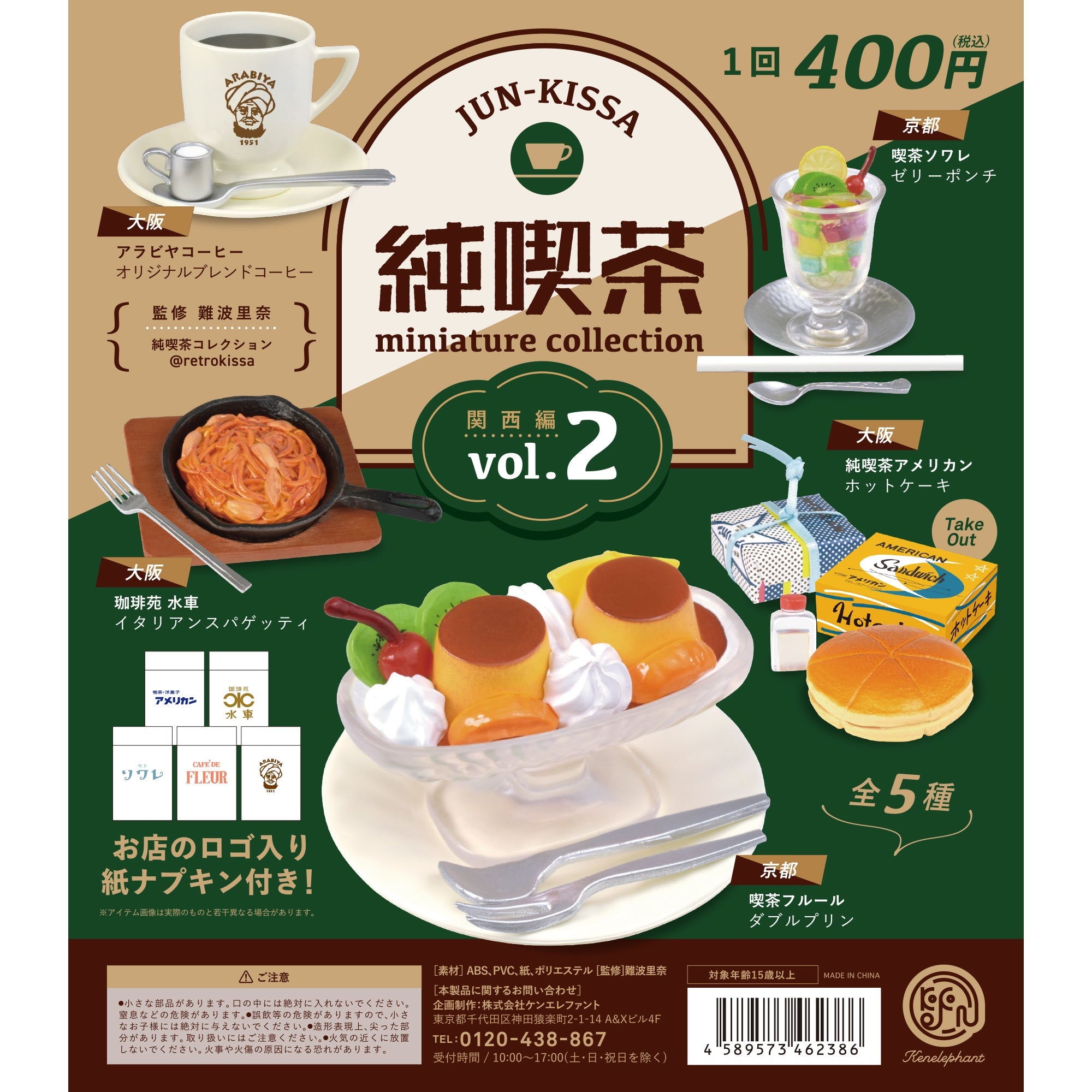 オンライン限定商品 ガチャガチャ 純喫茶 お弁当 ケーキ キッチン