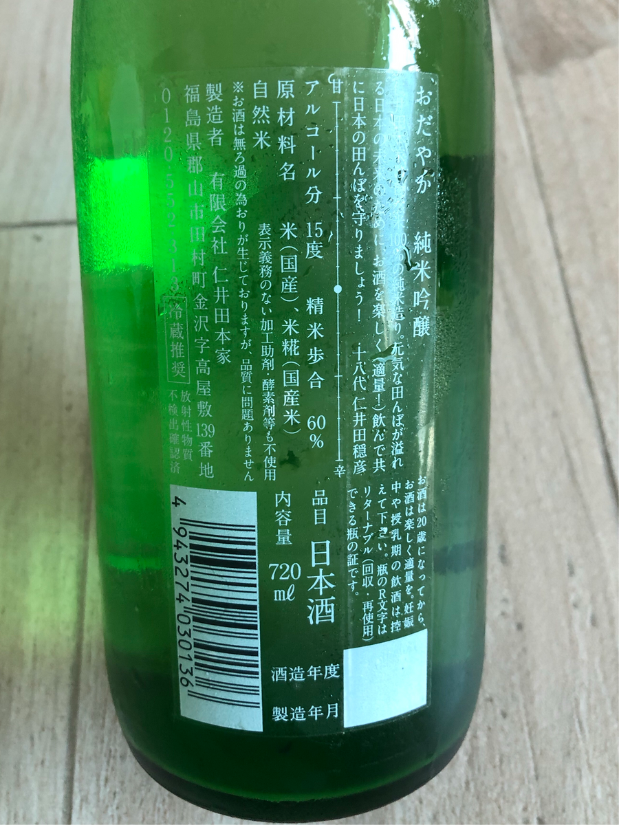 品質が完璧 おだやか 夏の純米吟醸 中汲み 1800ml 日本酒 仁井田本家 福島 地酒 ふくしまプライド 体感キャンペーン お酒 飲料  assessoriarealizze.com.br