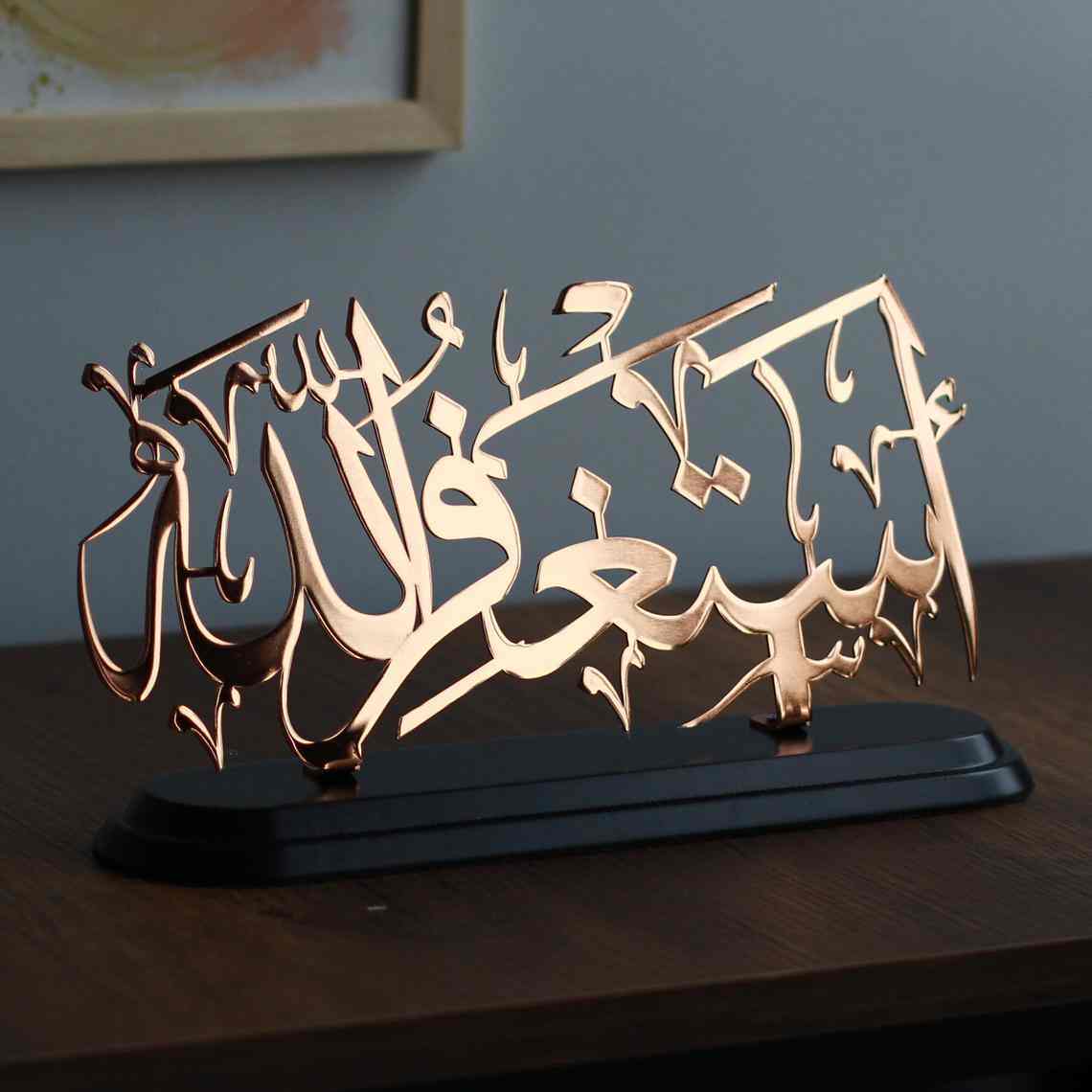 Astaghfirullah Shiny Metal Islamic Table Decors Islamic Wall Art ...