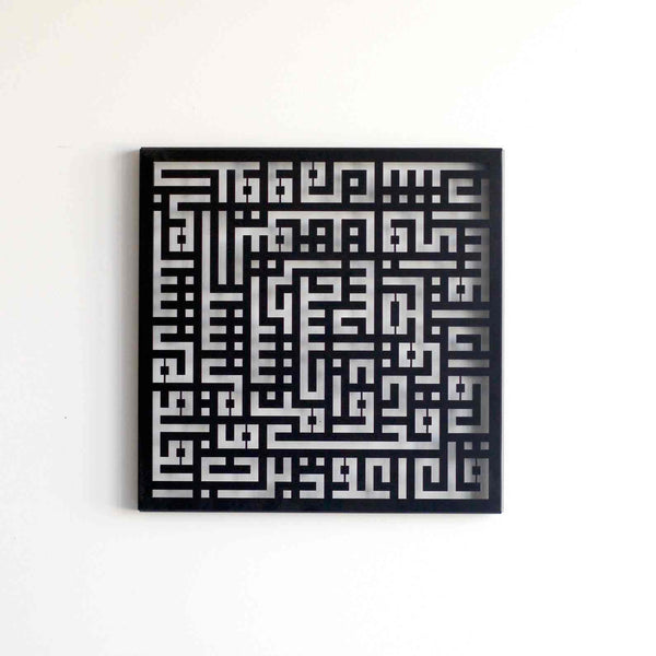 Surah Al Nas And Surah Al Falaq Kufic Islamic Metal Wall Art