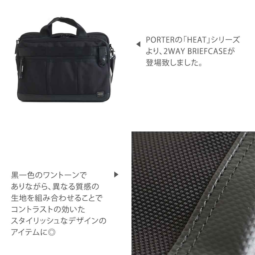 PORTER ポーター HEAT 2WAY BRIEFCASE ヒート 2ウェイ ブリーフケース 703-07883