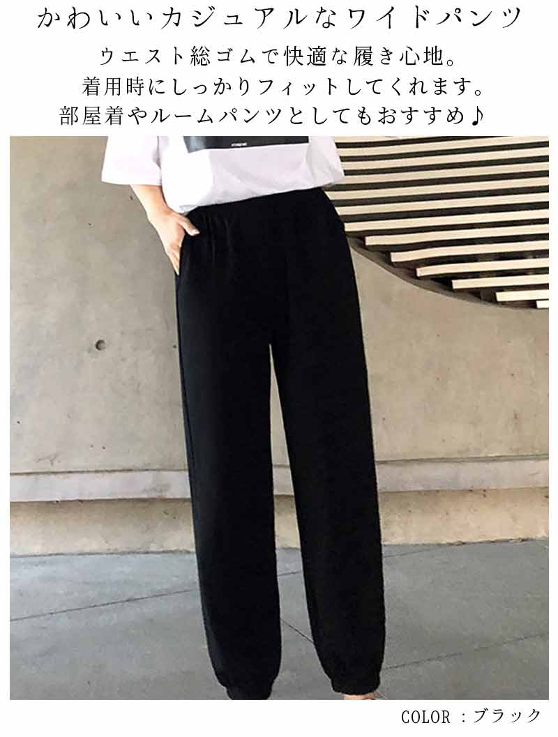 公式ショップ】 ロングパンツ 黒 カジュアル パンツ 韓国 ズボン ワイド ブラック レディース