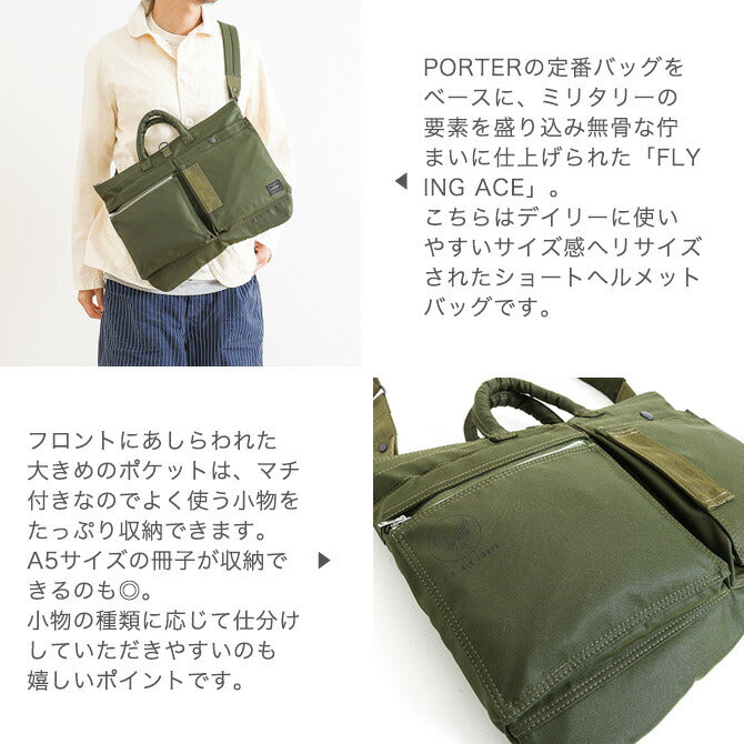 PORTER ポーターフライングエース 2WAYショートヘルメットバッグFLYING