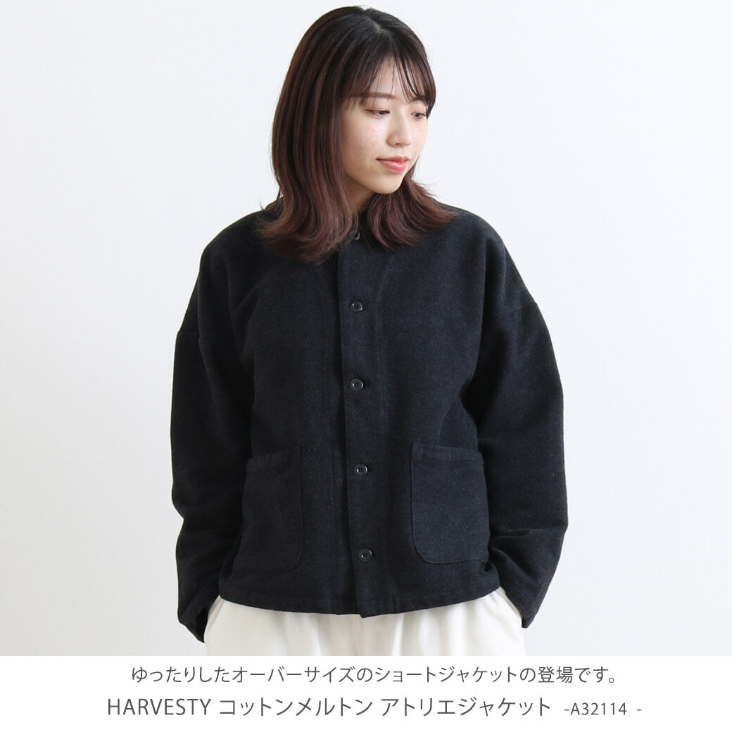 HARVESTY ハーベスティ コットンメルトン アトリエジャケット COTTON MELTON ATELIER JACKET A32114