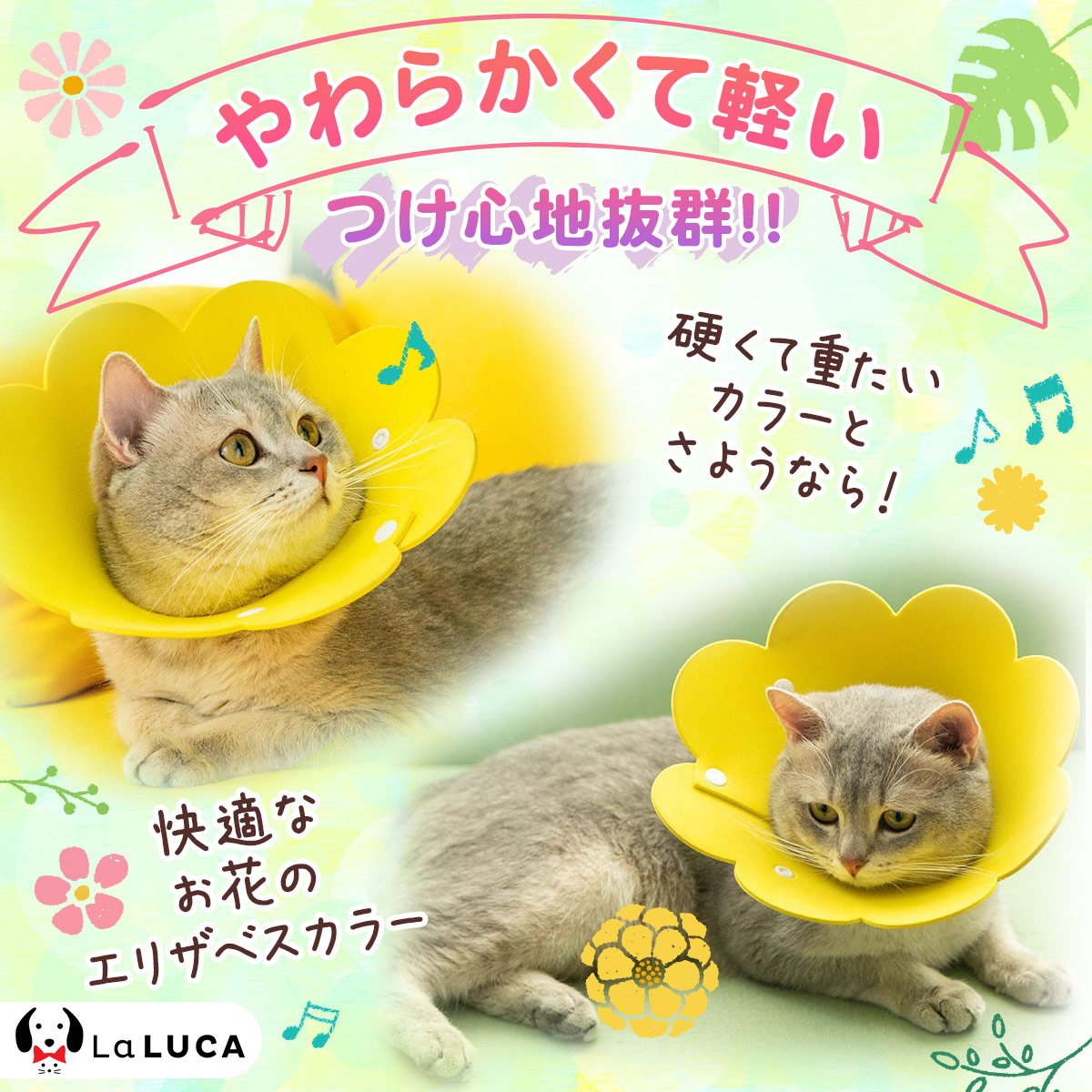 エリザベスカラー 猫 ネコ 軽量 ソフト LaLUCA ストレス軽減 黄 M