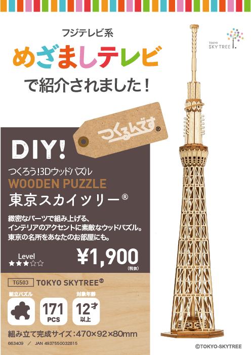 フジテレビ系 朝の情報番組 めざましテレビ 4 30 Oa で紹介されました つくるんです 公式