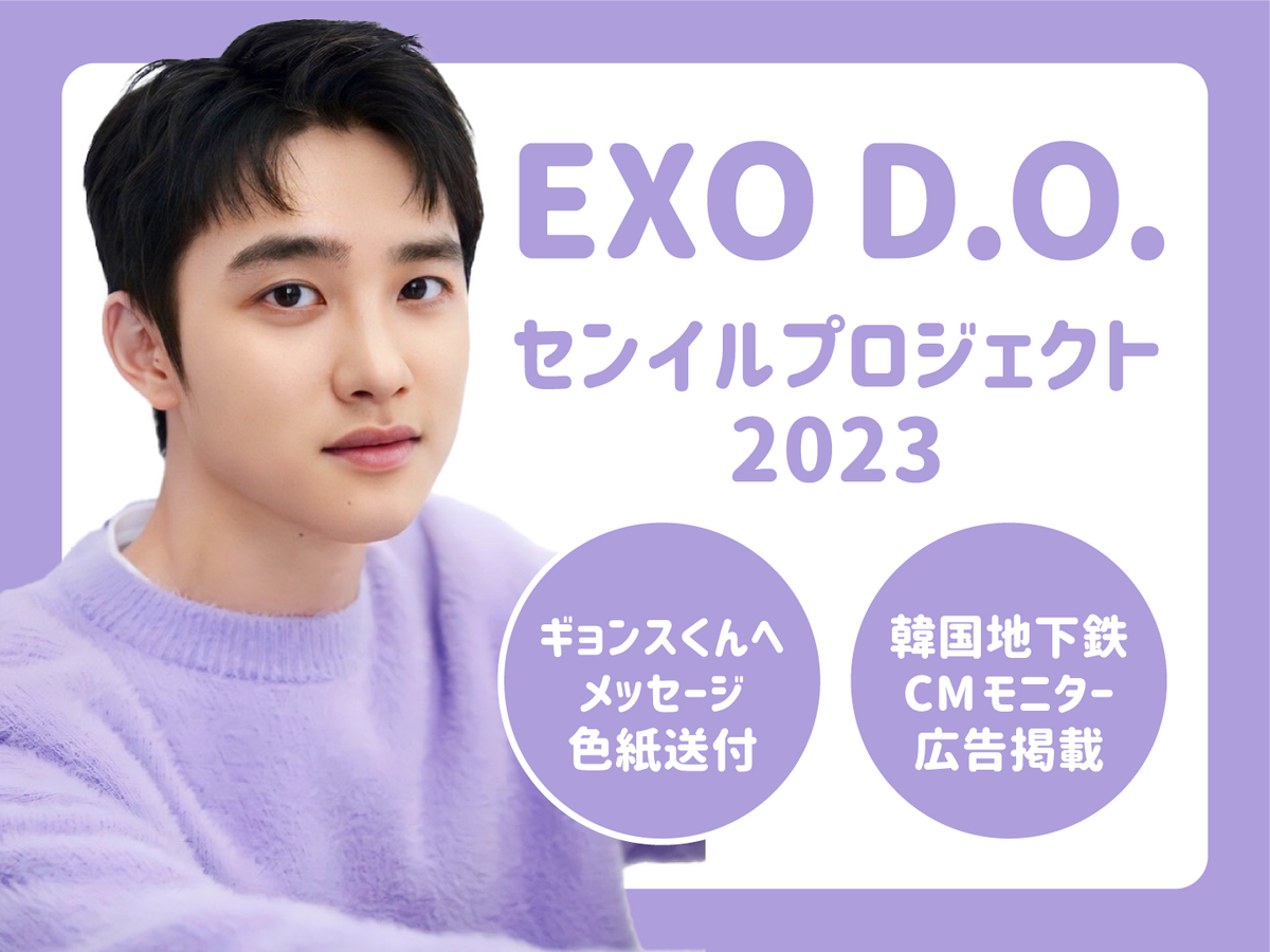 EXO D.O. ギョンス 誕生日 センイル パーティー トレカ セット 正規店