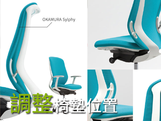 shopify_文章內容圖片_調整椅子坐得舒服─調整椅墊的前後位置_調整椅墊位置