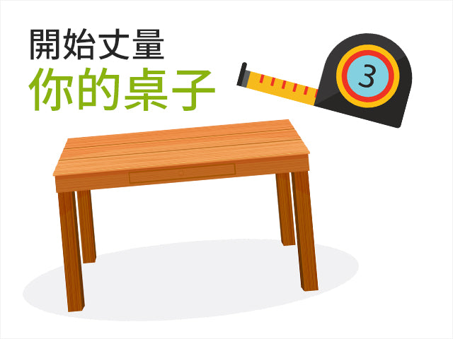 shopify_文章內容圖片_買椅子前需要注意的事─丈量你的桌子_捲尺和桌子