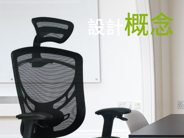 shopify_文章內容圖片_辦公椅、電腦椅可以舒服調整頭枕的4個功能_設計概念