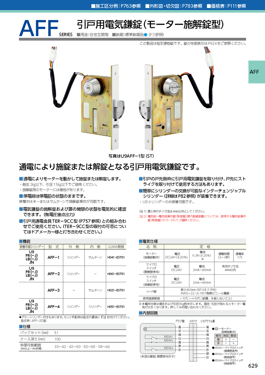 オンラインストア販売店 MIWA LOCK U9ALA52-1 美和ロック 電気錠