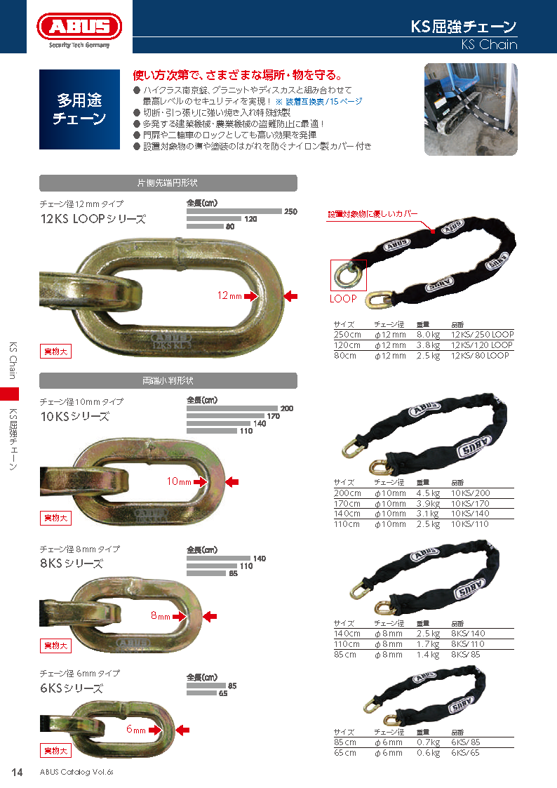 日本ロックサービス ABUS 屈強チェーン 10KSシリーズ 200cm-