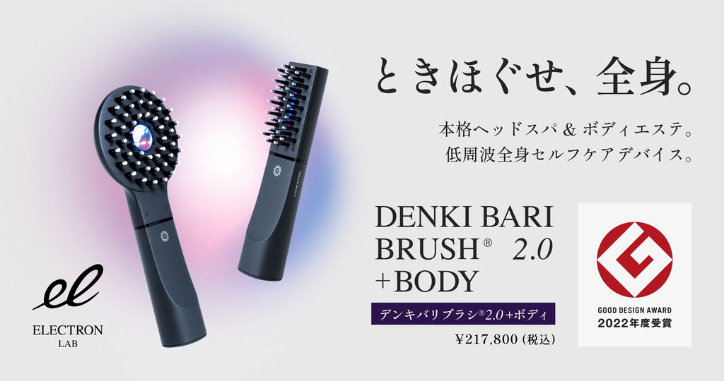 el DENKI BARI BRUSH 2.0+BODY BLACK - 健康