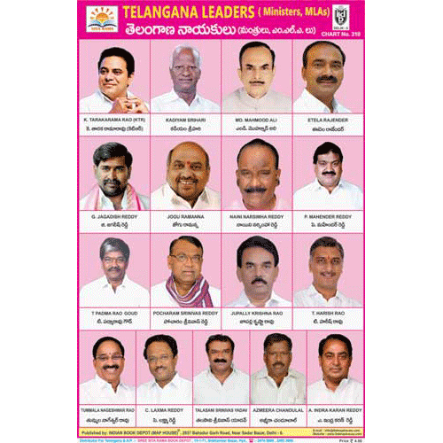 TELANGANA LEADERS (MINISTERS, MLA) CHART SIZE 12X18 (INCHS) 300GSM ART