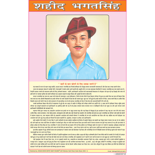 shahid bhagat singh in hindi