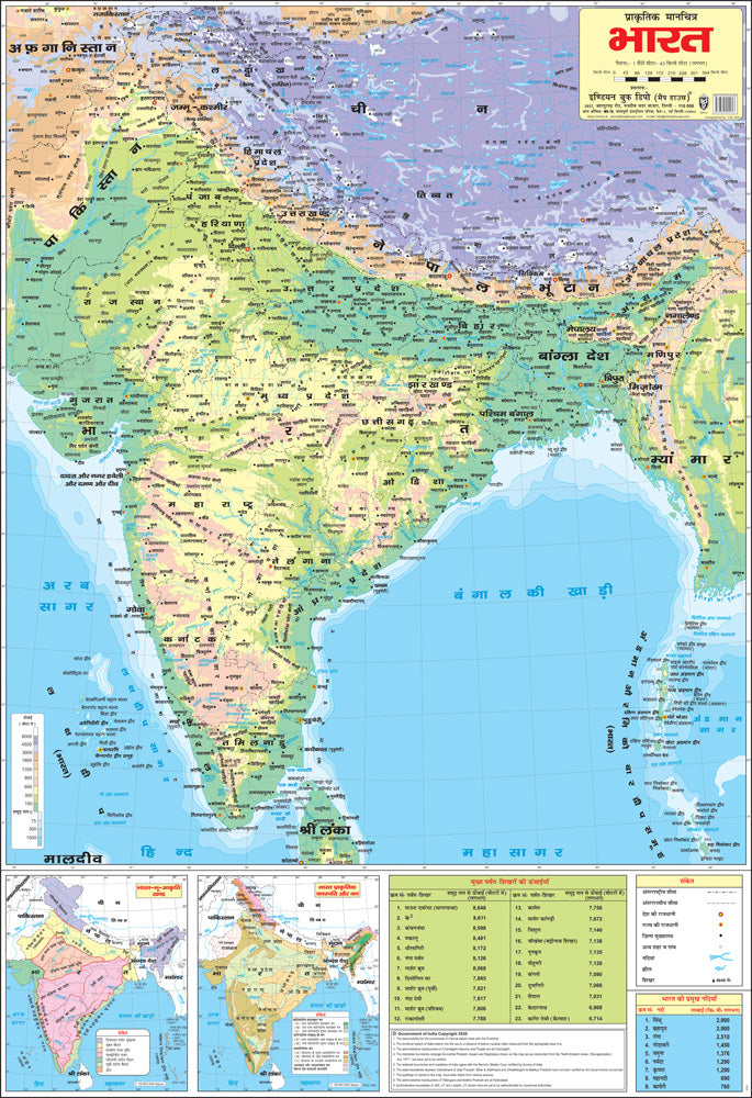 Physical Map In Hindi Physical Map Of India (Folding Map) Hindi