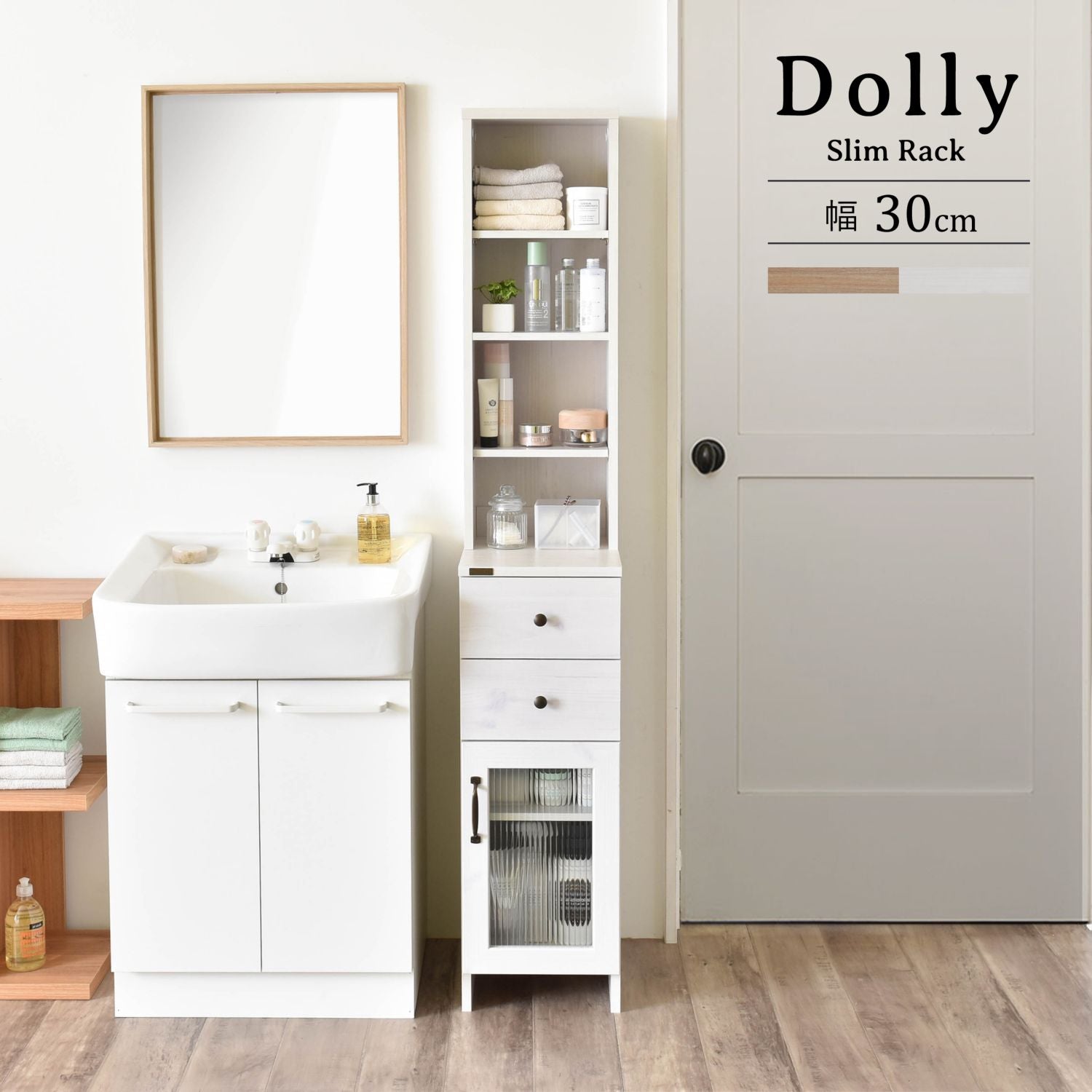 新生活応援｜DOLLY（ドリー） 隙間収納ラック（幅30cm）・送料