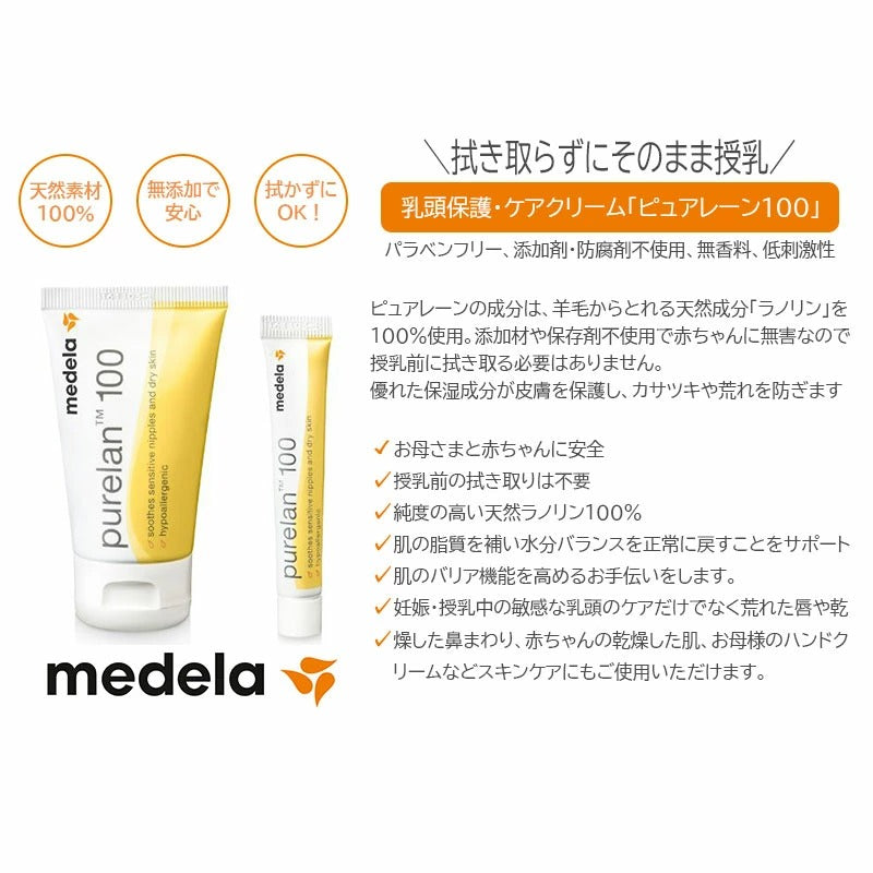 激安の 正規品 メデラ ピュアレーン 7g Medela 授乳ケア 天然成分 ラノリン100% 保湿 乳頭保護クリーム 授乳 出産準備  ラノリンクリーム