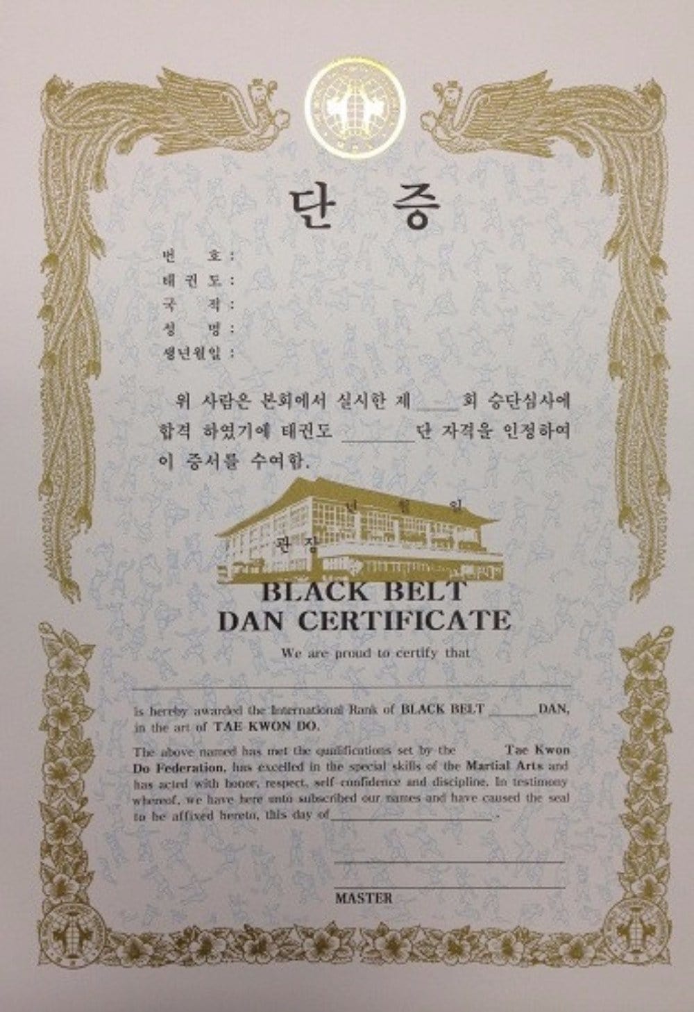 WTF TaeKwonDo Kukkiwon Black Belt Certificate | BlackBeltShop | Martial