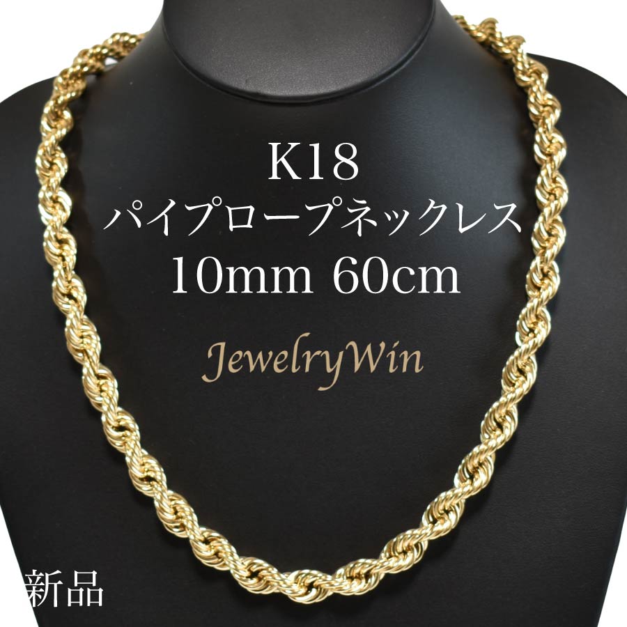 訳あり】切れたk18 ネックレス ロープチェーン 60cm-