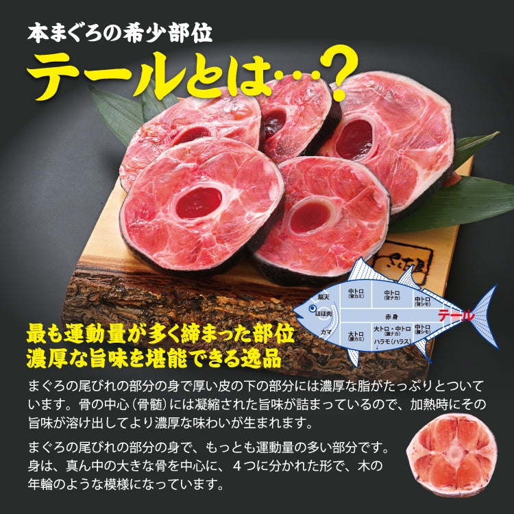 お気にいる】 本マグロ テールステーキ 尾の肉 鮮度抜群 生食OK 鮪 まぐろ 本鮪 刺身 ステーキ コラーゲン おつまみ 晩酌 BBQ パーティー  お祝い 1kg バーベキュー キャンプ アウトドア 記念日 集まり ファミリー 家飲み 宅飲み 出店 仕入れ