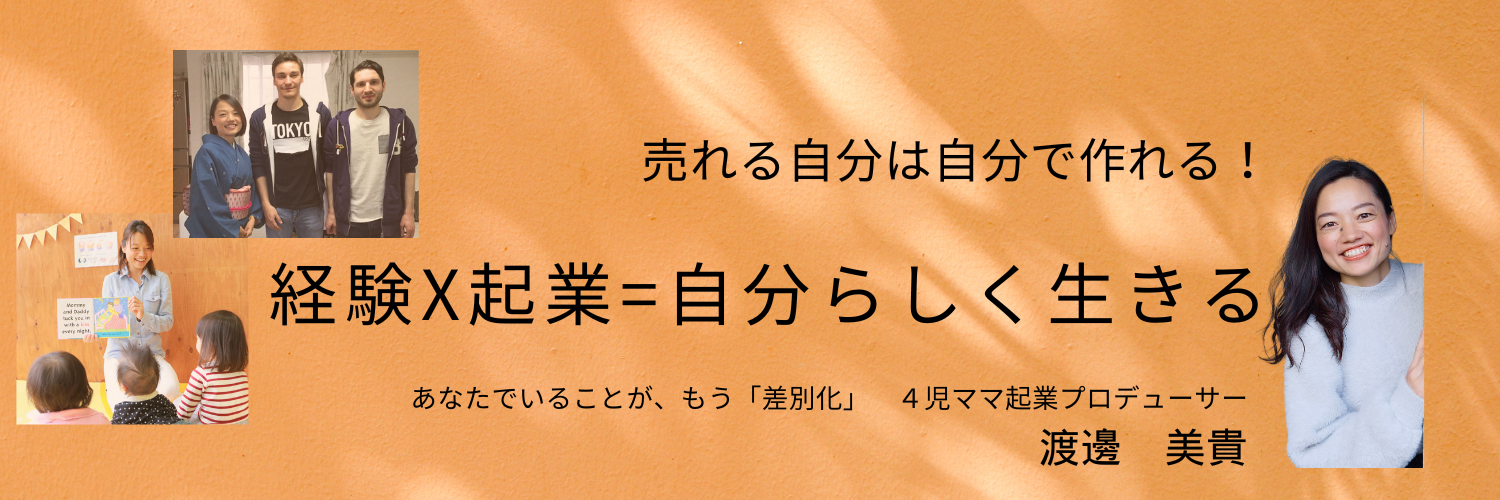 ママ×経験×企業