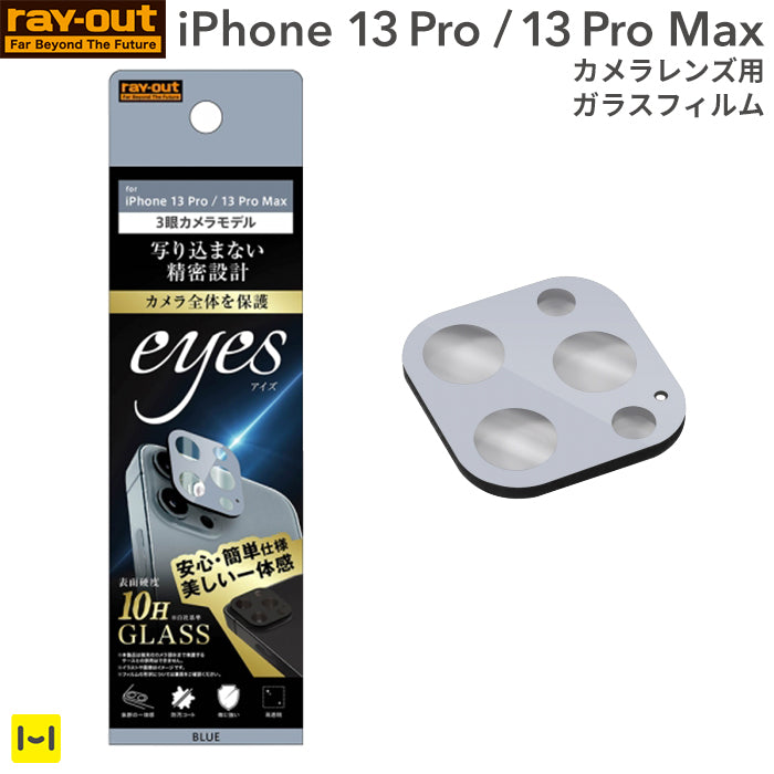 お買い得！】 iPhone13Pro Pro Max カメラフィルム レンズ保護 カバー S
