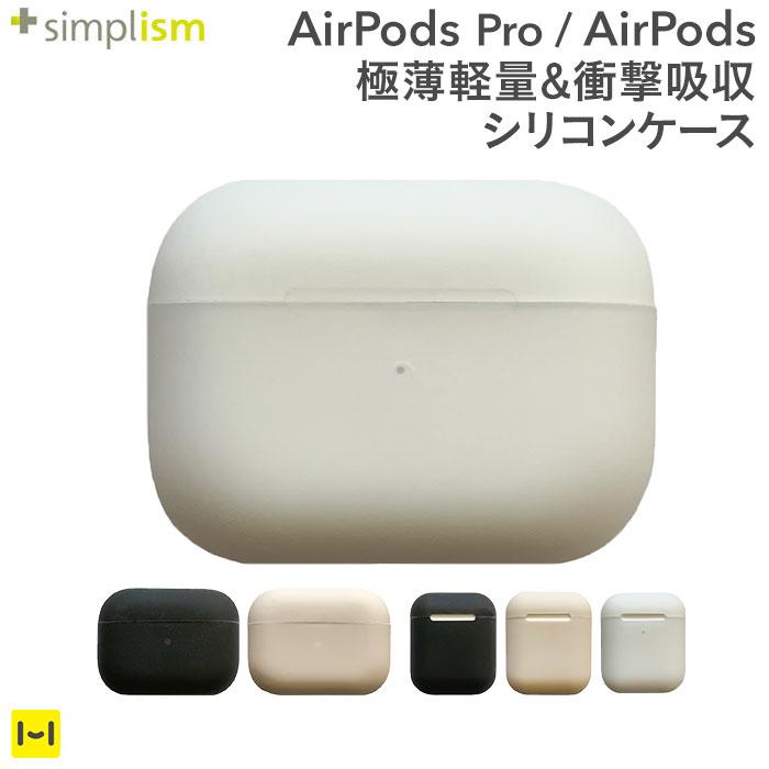 AirPodsPro／AirPods専用]simplism衝撃吸収極薄軽量シリコンケース