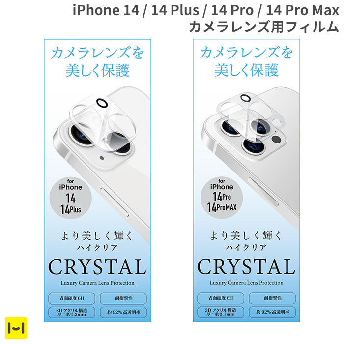 iPhone 14/14 Pro/14 Plus/14 Pro Max専用]カメラ全面保護アクリルフィルム(ハイクリア)