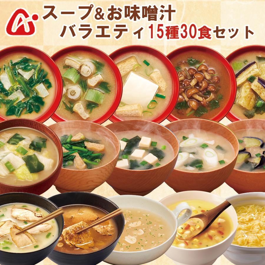 アマノフーズ フリーズドライ お味噌汁とスープの詰め合わせ 15種30食セット 即席 化学調味料無添加 – 自然派ストア Sakura 本店