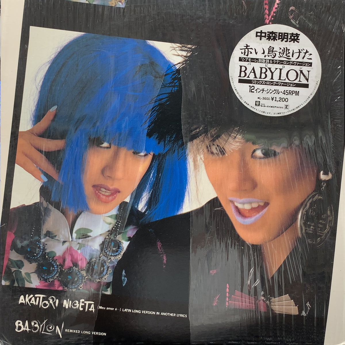 中森明菜「赤い鳥逃げた/BABYLON」未開封 www.pegasusforkids.com