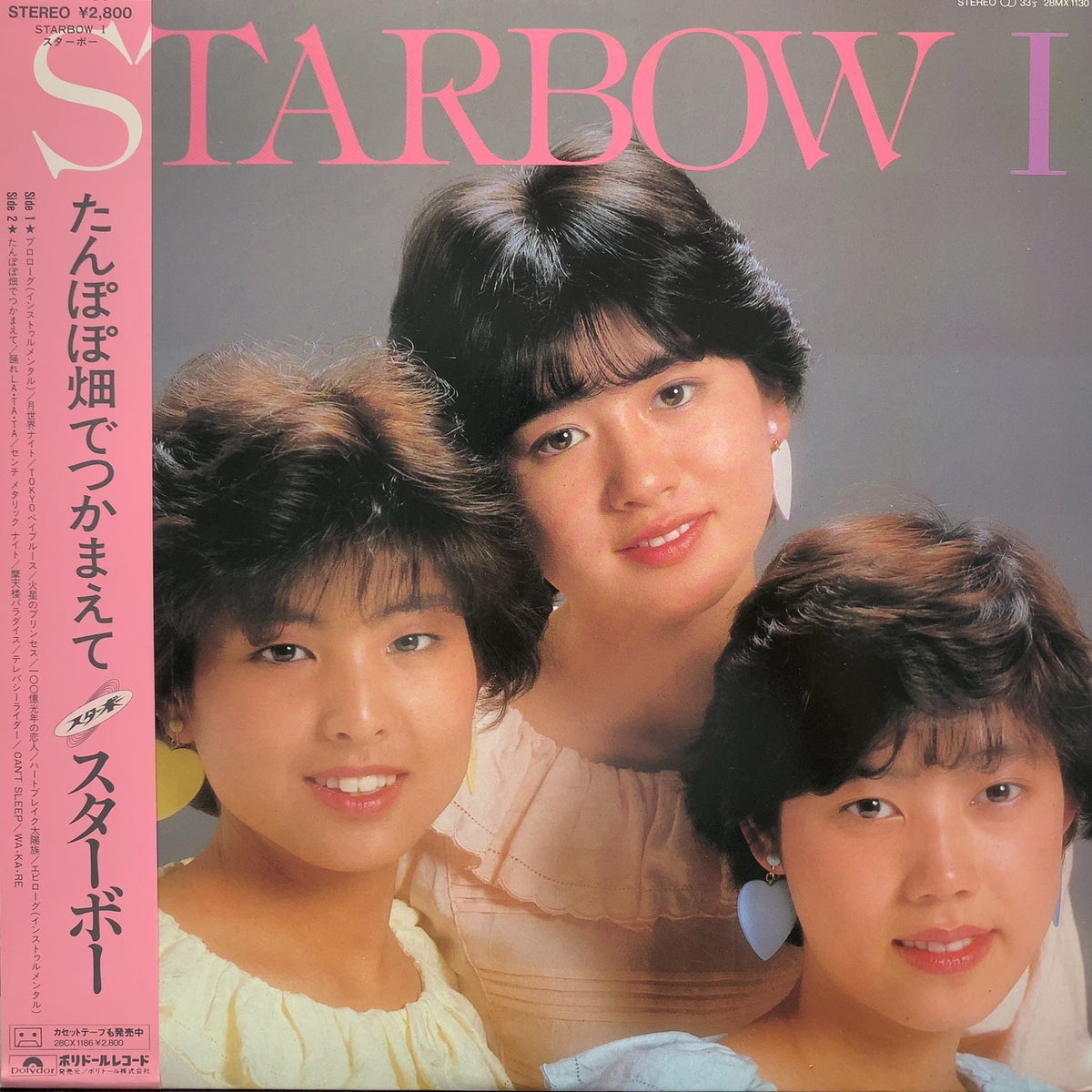 スターボー / STARBOW 1【紙ジャケット仕様・完全生産限定盤】 邦楽