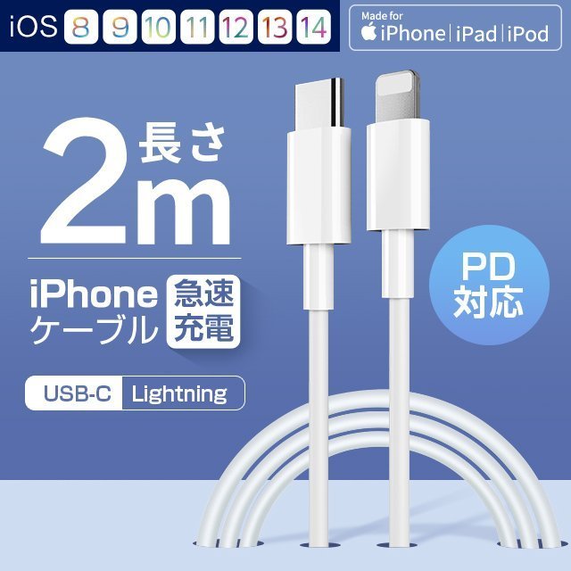 大きな割引 1本 iPhone 充電器ライトニングケーブル2m 純正品同等 XI